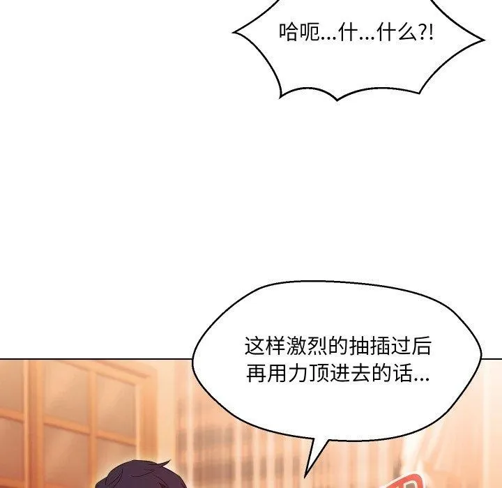 嫁入豪门的老师 - 第39話 - page 101