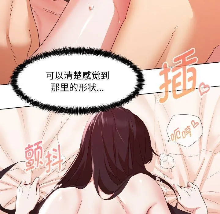 嫁入豪门的老师 - 第39話 - page 104