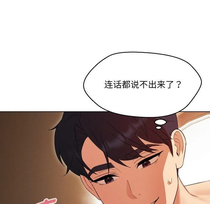 嫁入豪门的老师 - 第39話 - page 107