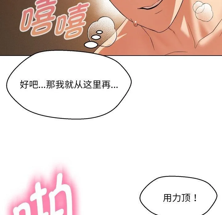 嫁入豪门的老师 - 第39話 - page 108
