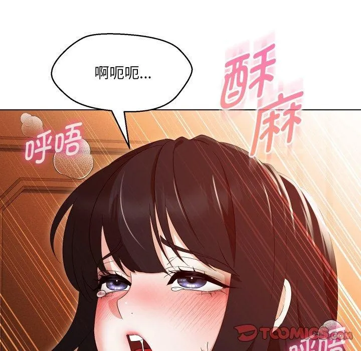 嫁入豪门的老师 - 第39話 - page 111