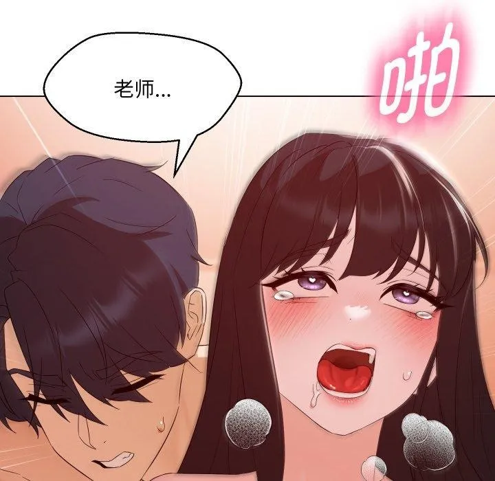 嫁入豪门的老师 - 第39話 - page 115