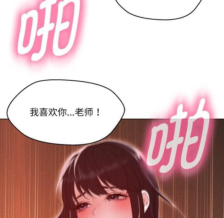嫁入豪门的老师 - 第39話 - page 117