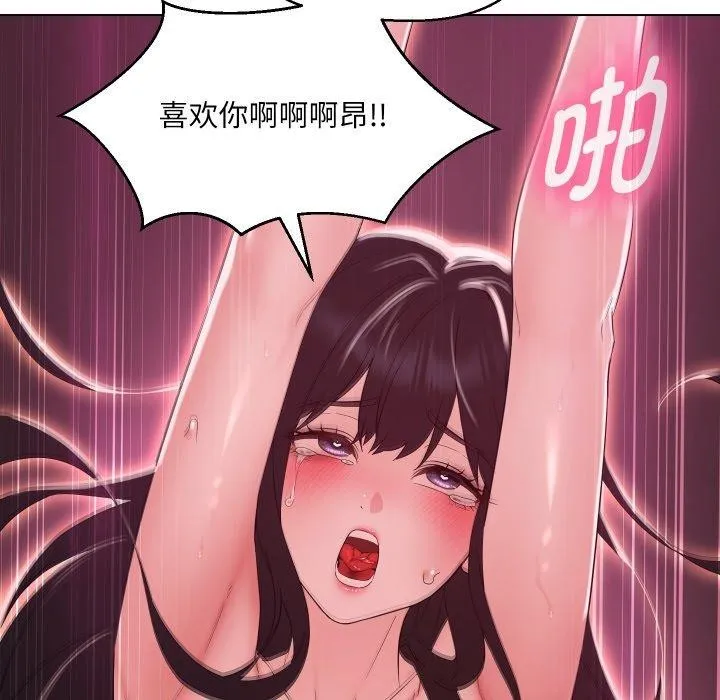 嫁入豪门的老师 - 第39話 - page 120