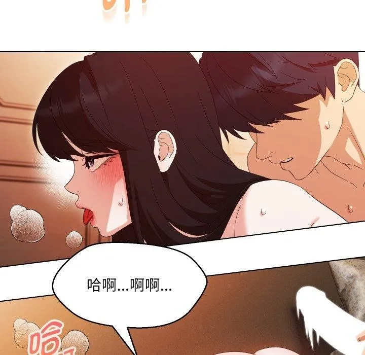 嫁入豪门的老师 - 第39話 - page 123