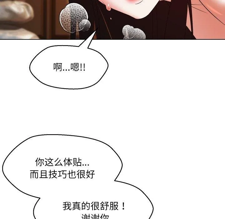 嫁入豪门的老师 - 第39話 - page 129