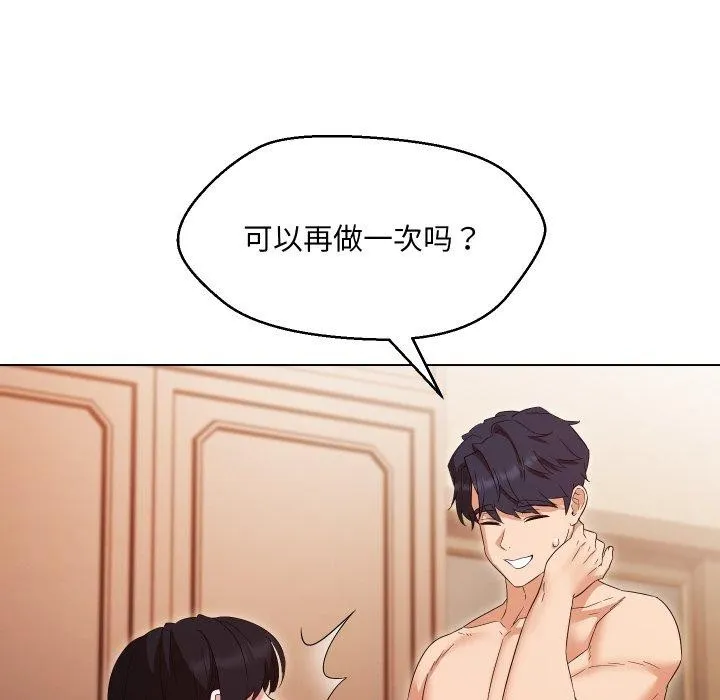 嫁入豪门的老师 - 第39話 - page 132