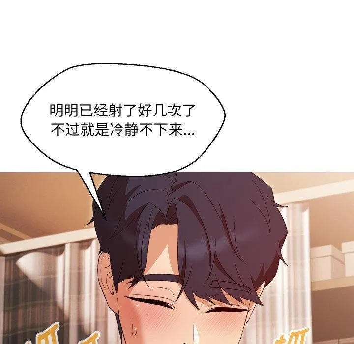 嫁入豪门的老师 - 第39話 - page 134