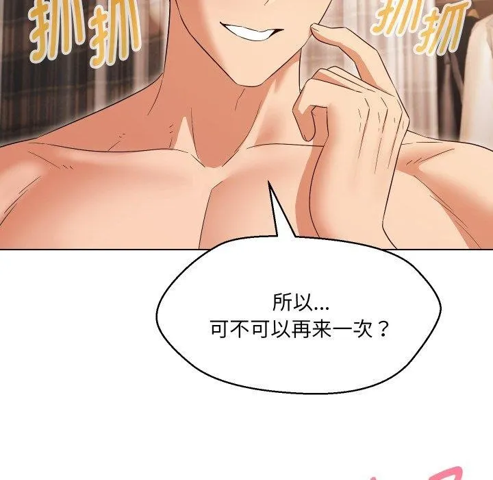 嫁入豪门的老师 - 第39話 - page 135