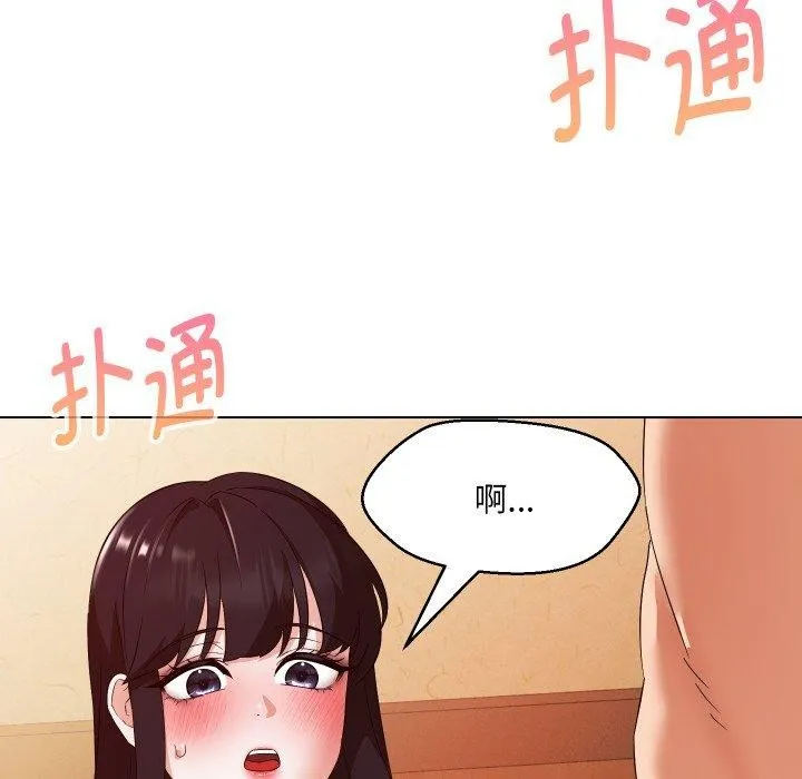 嫁入豪门的老师 - 第39話 - page 136