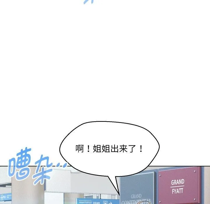 嫁入豪门的老师 - 第39話 - page 143