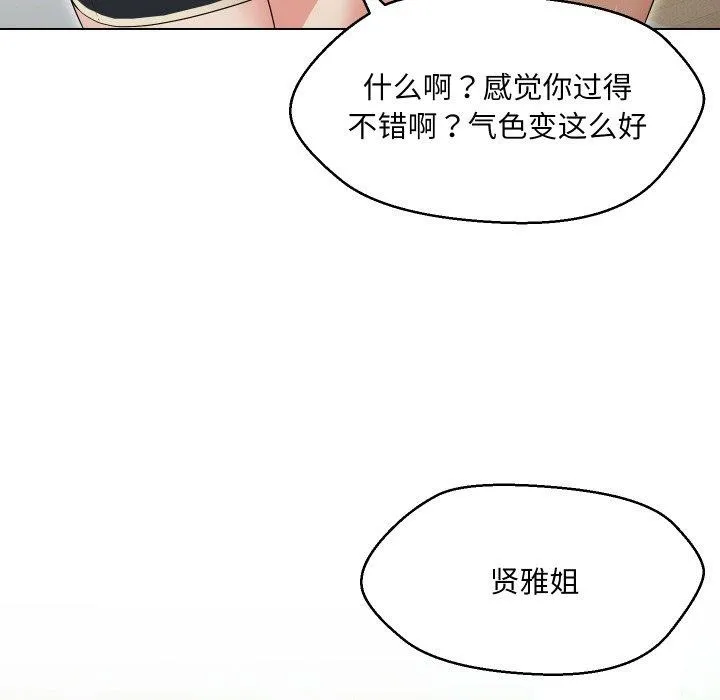 嫁入豪门的老师 - 第39話 - page 149