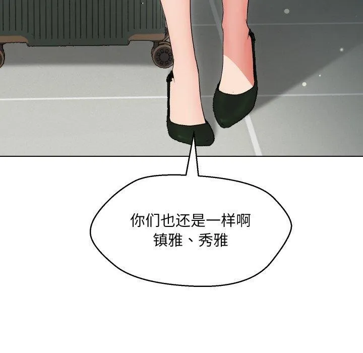 嫁入豪门的老师 - 第39話 - page 152