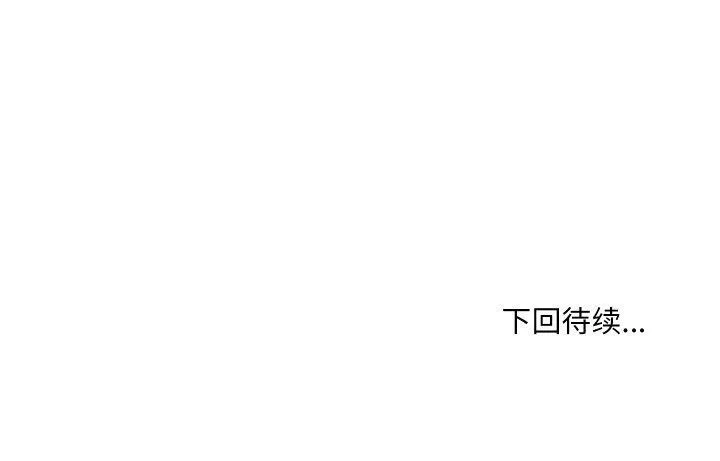 嫁入豪门的老师 - 第39話 - page 153