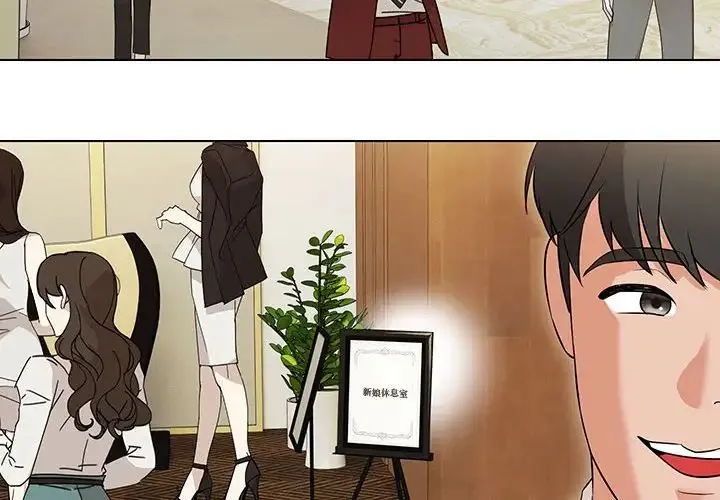嫁入豪门的老师 - 第14話 - page 4