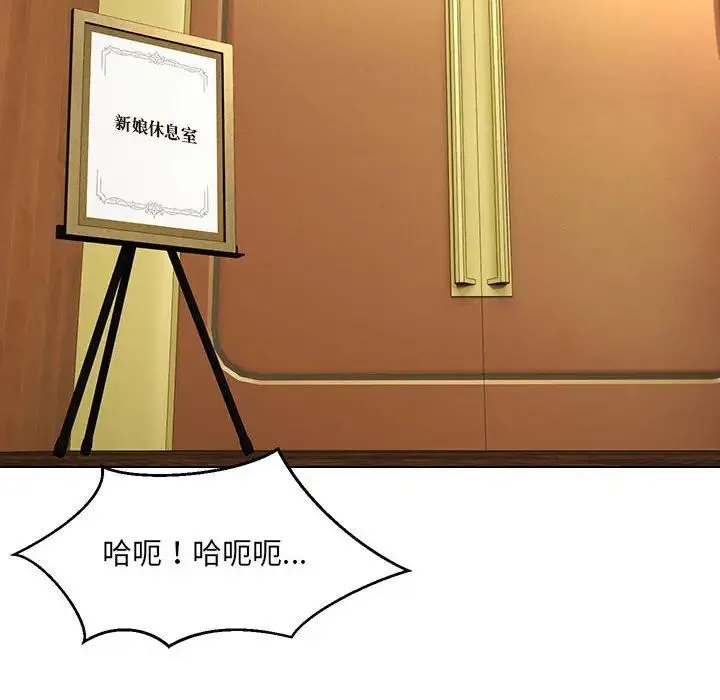 嫁入豪门的老师 - 第14話 - page 6