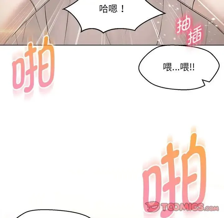 嫁入豪门的老师 - 第14話 - page 9