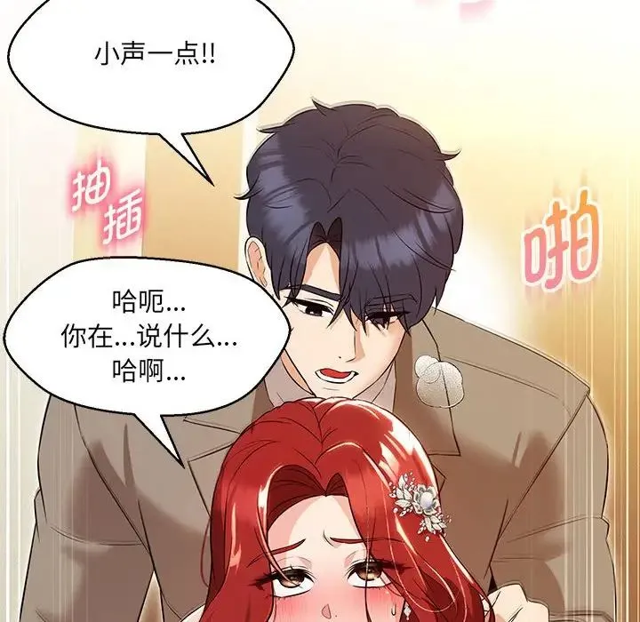 嫁入豪门的老师 - 第14話 - page 10