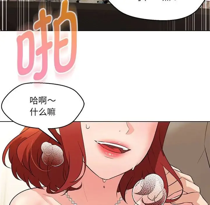 嫁入豪门的老师 - 第14話 - page 12