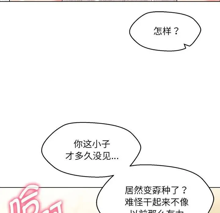 嫁入豪门的老师 - 第14話 - page 14