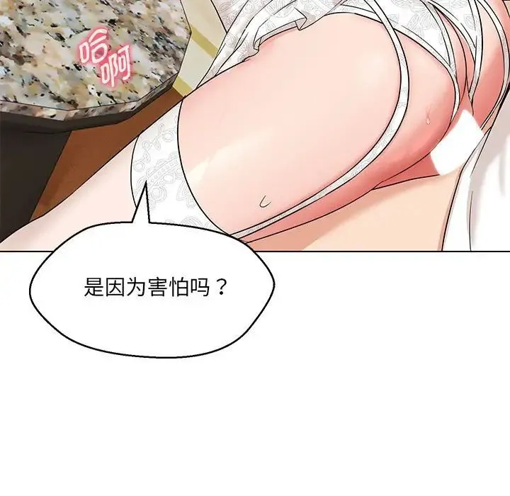 嫁入豪门的老师 - 第14話 - page 16