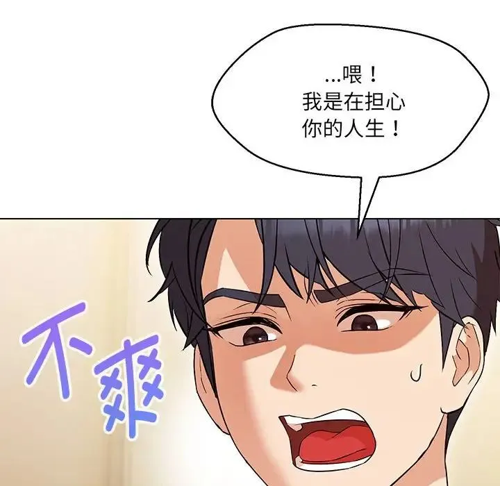 嫁入豪门的老师 - 第14話 - page 17