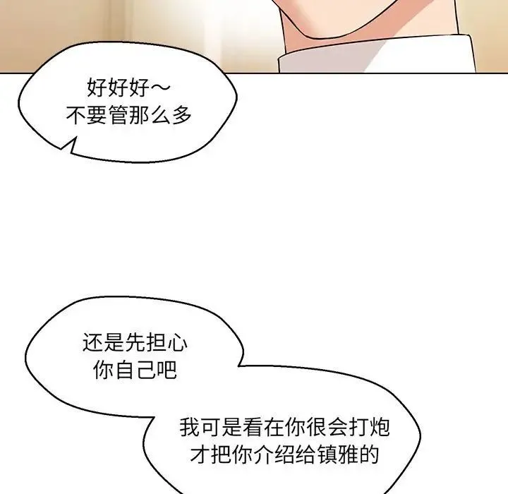 嫁入豪门的老师 - 第14話 - page 18
