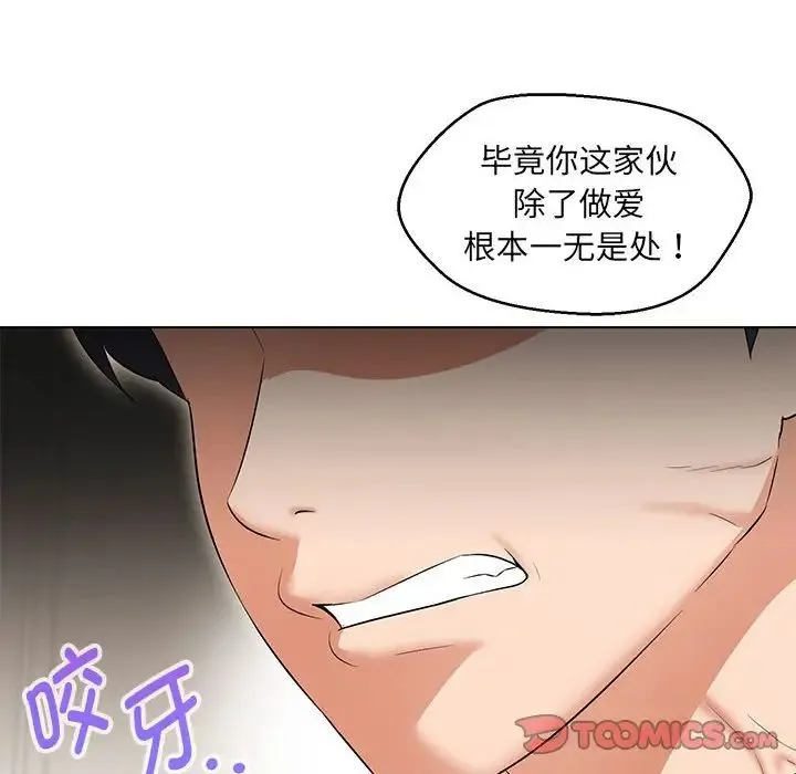 嫁入豪门的老师 - 第14話 - page 21