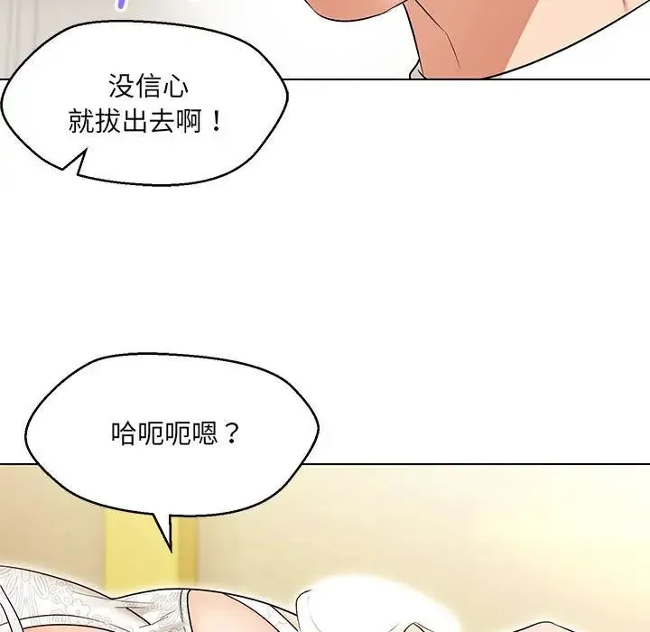 嫁入豪门的老师 - 第14話 - page 22