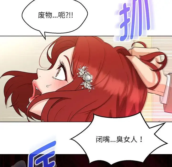 嫁入豪门的老师 - 第14話 - page 26