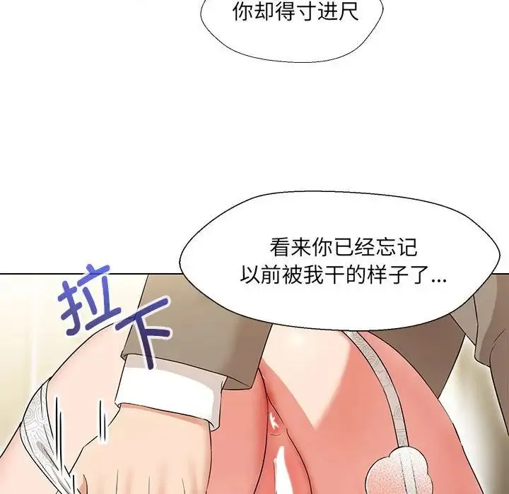 嫁入豪门的老师 - 第14話 - page 29