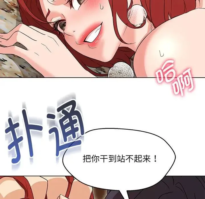 嫁入豪门的老师 - 第14話 - page 31