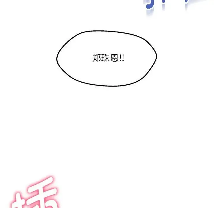嫁入豪门的老师 - 第14話 - page 34