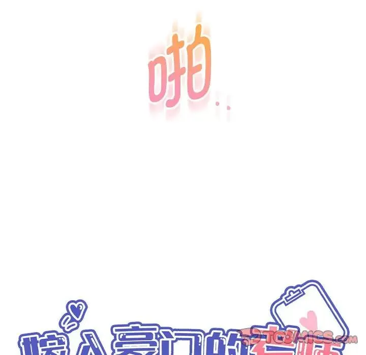 嫁入豪门的老师 - 第14話 - page 39