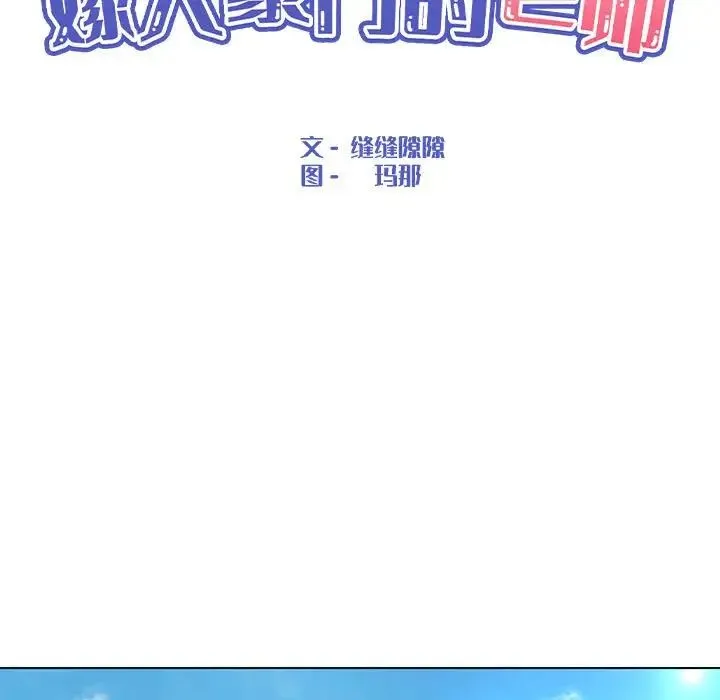 嫁入豪门的老师 - 第14話 - page 40