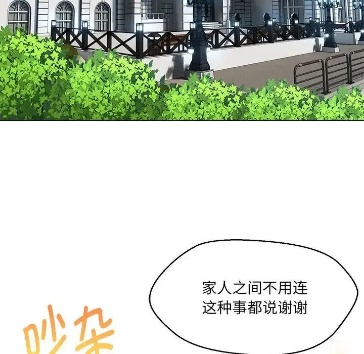 嫁入豪门的老师 - 第14話 - page 42