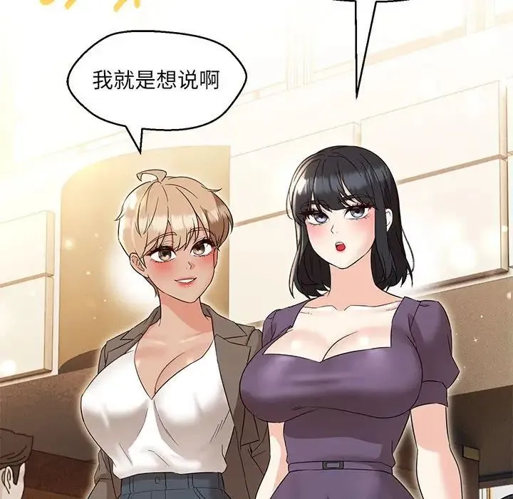 嫁入豪门的老师 - 第14話 - page 43
