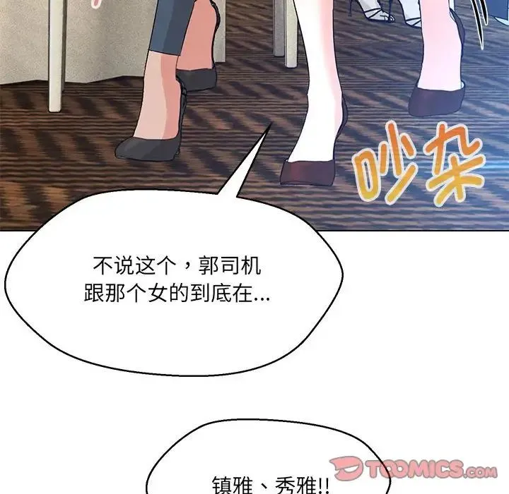 嫁入豪门的老师 - 第14話 - page 45