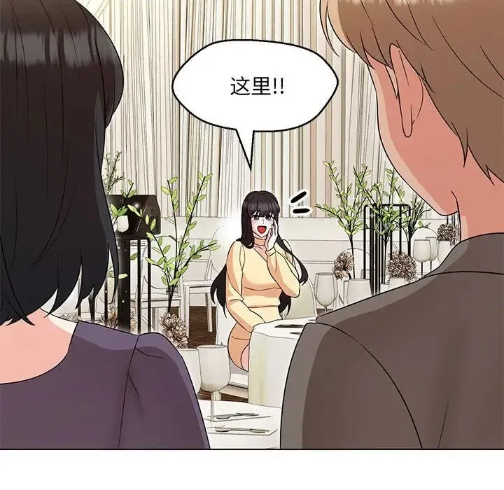 嫁入豪门的老师 - 第14話 - page 48