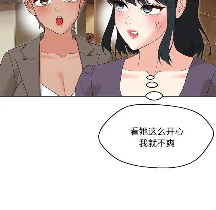 嫁入豪门的老师 - 第14話 - page 53