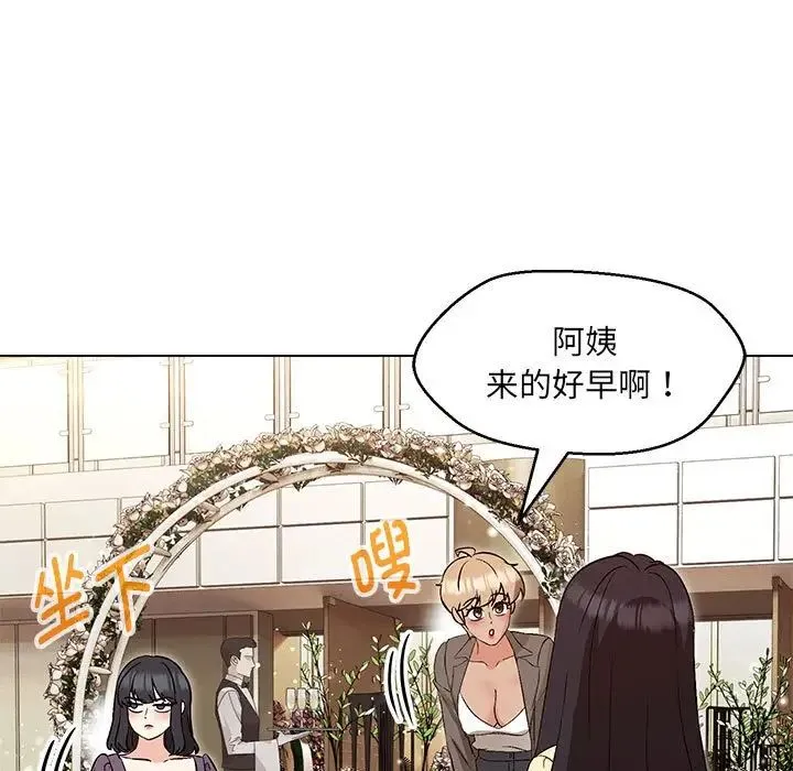 嫁入豪门的老师 - 第14話 - page 54