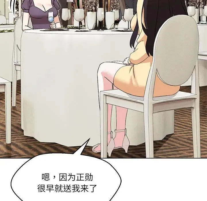嫁入豪门的老师 - 第14話 - page 55