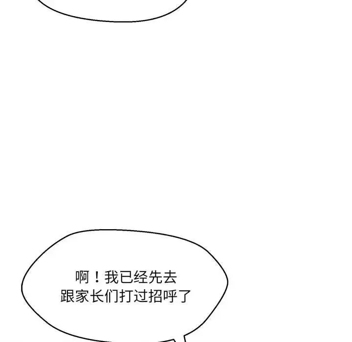 嫁入豪门的老师 - 第14話 - page 56