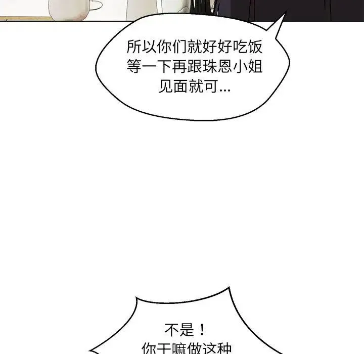 嫁入豪门的老师 - 第14話 - page 58