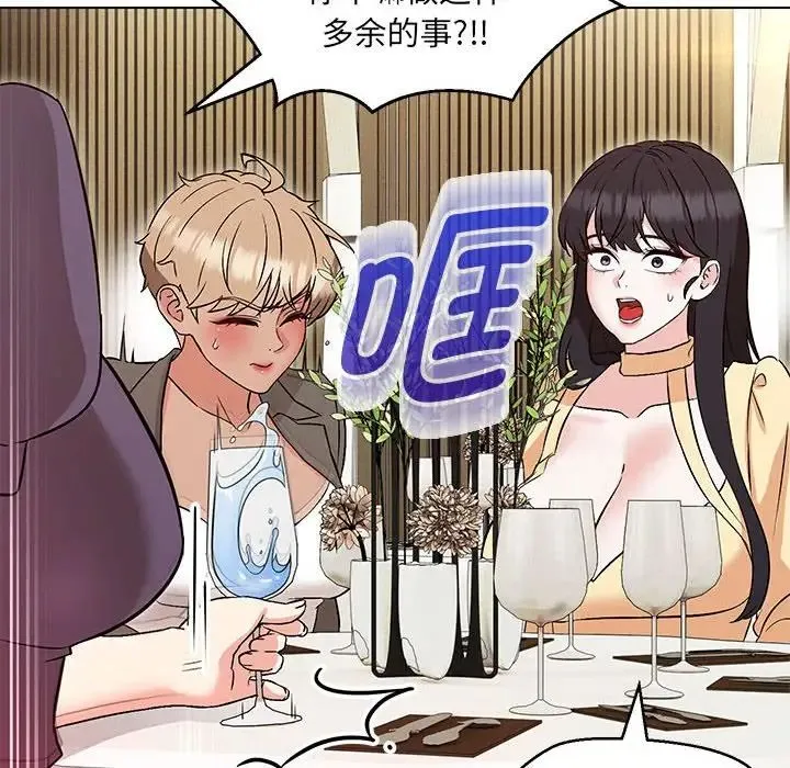嫁入豪门的老师 - 第14話 - page 59
