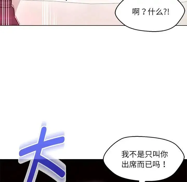 嫁入豪门的老师 - 第14話 - page 60