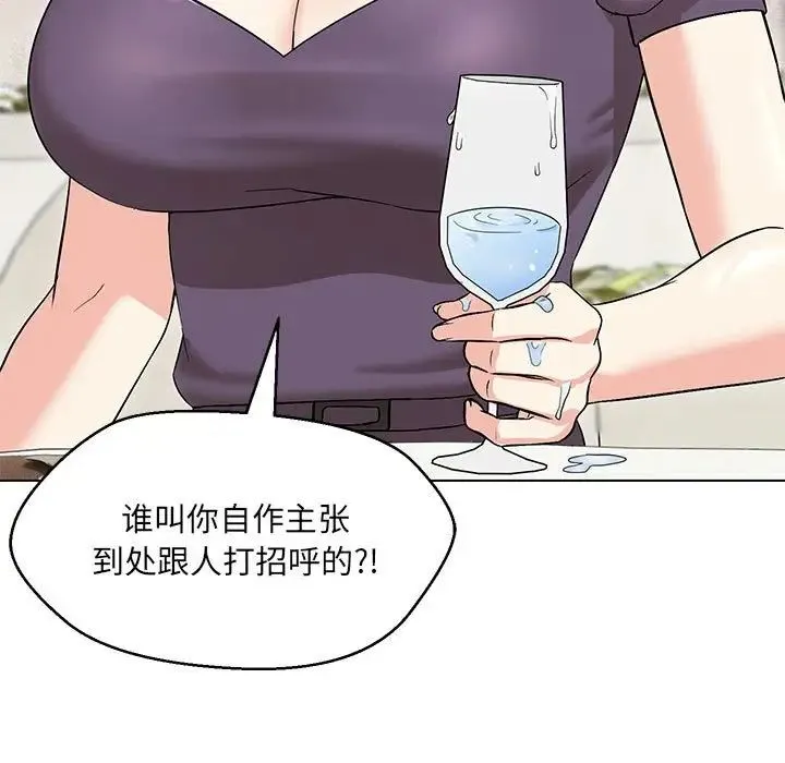 嫁入豪门的老师 - 第14話 - page 62