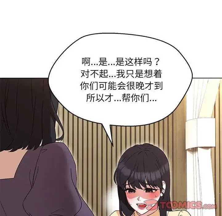 嫁入豪门的老师 - 第14話 - page 63