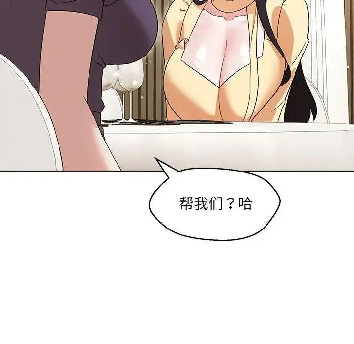 嫁入豪门的老师 - 第14話 - page 64