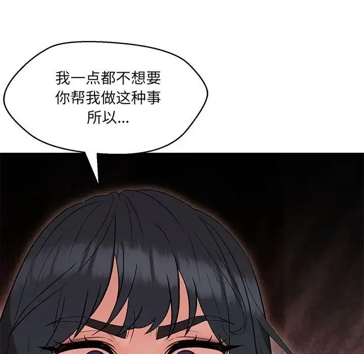 嫁入豪门的老师 - 第14話 - page 65